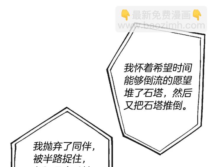 成爲伯爵家的廢物 - 第26話 不可以，你太弱了(3/4) - 5