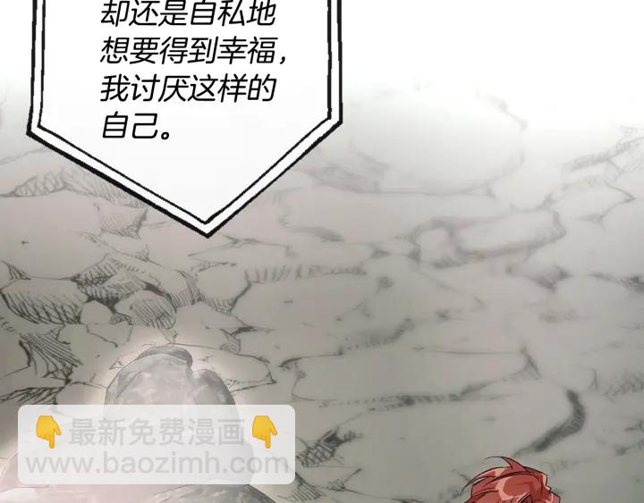 成爲伯爵家的廢物 - 第26話 不可以，你太弱了(3/4) - 6