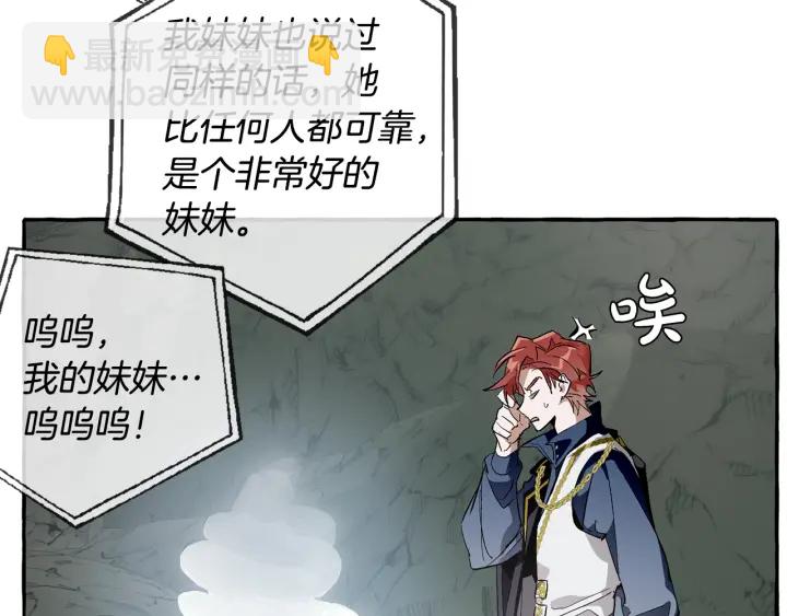 成爲伯爵家的廢物 - 第26話 不可以，你太弱了(3/4) - 7