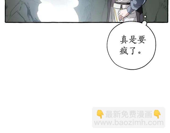 成爲伯爵家的廢物 - 第26話 不可以，你太弱了(3/4) - 8