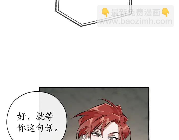 成爲伯爵家的廢物 - 第26話 不可以，你太弱了(4/4) - 2