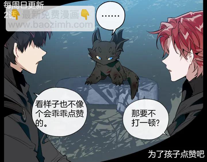 成爲伯爵家的廢物 - 第26話 不可以，你太弱了(4/4) - 4