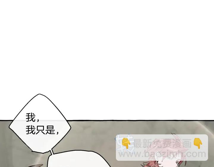 成爲伯爵家的廢物 - 第26話 不可以，你太弱了(1/4) - 2