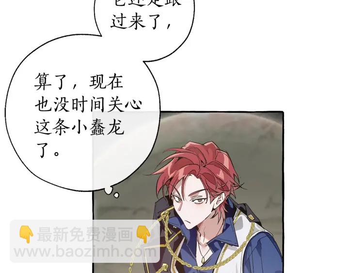 成爲伯爵家的廢物 - 第26話 不可以，你太弱了(1/4) - 4