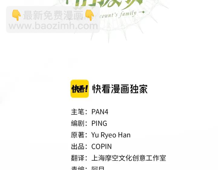 成爲伯爵家的廢物 - 第26話 不可以，你太弱了(1/4) - 3