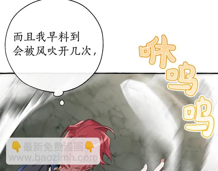 成爲伯爵家的廢物 - 第26話 不可以，你太弱了(1/4) - 8