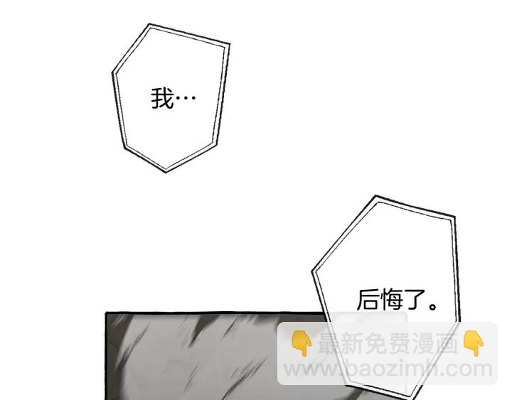 成爲伯爵家的廢物 - 第26話 不可以，你太弱了(2/4) - 4