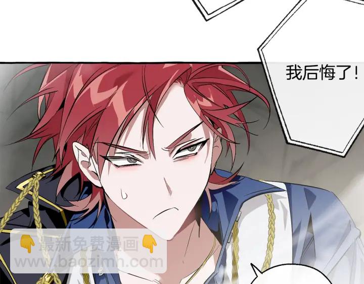 成爲伯爵家的廢物 - 第26話 不可以，你太弱了(2/4) - 7