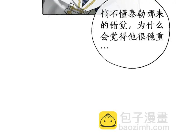 成爲伯爵家的廢物 - 第26話 不可以，你太弱了(2/4) - 2