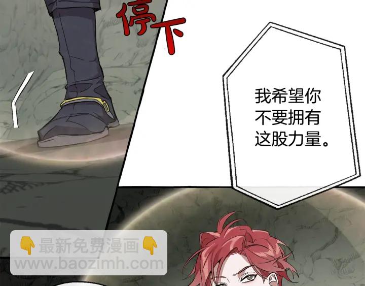 成爲伯爵家的廢物 - 第26話 不可以，你太弱了(2/4) - 4