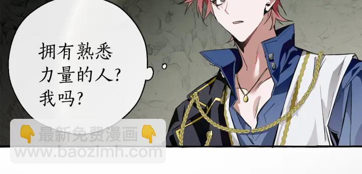 成爲伯爵家的廢物 - 第26話 不可以，你太弱了(2/4) - 5