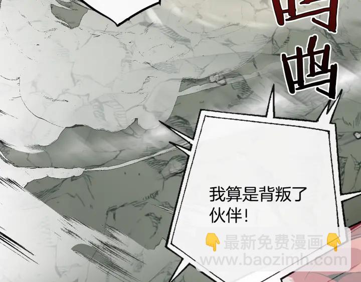 成爲伯爵家的廢物 - 第26話 不可以，你太弱了(2/4) - 1