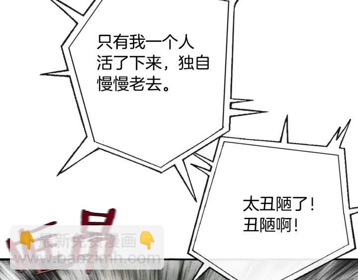 成爲伯爵家的廢物 - 第26話 不可以，你太弱了(2/4) - 4