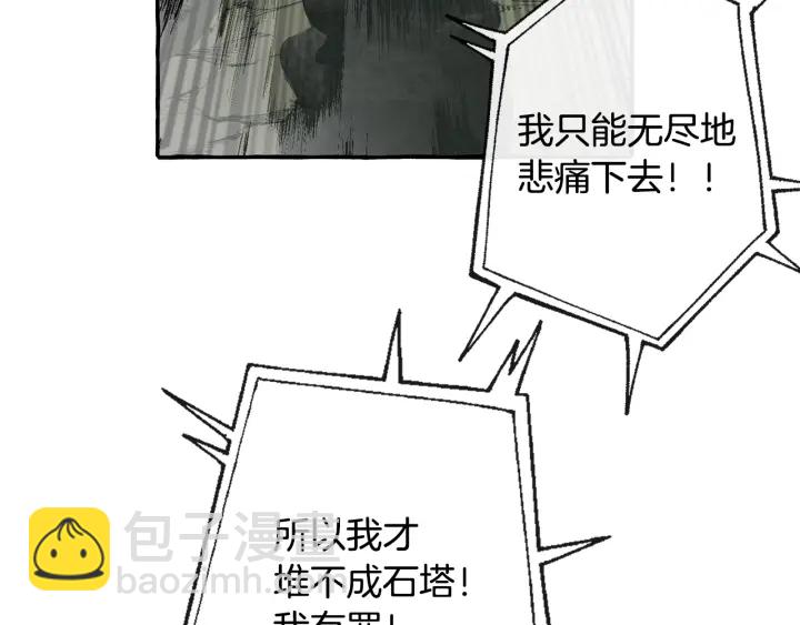 成爲伯爵家的廢物 - 第26話 不可以，你太弱了(2/4) - 1