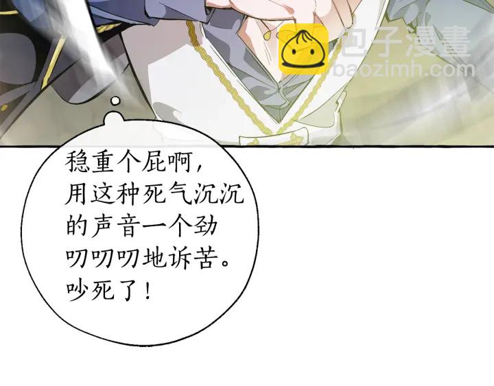 成爲伯爵家的廢物 - 第26話 不可以，你太弱了(2/4) - 3