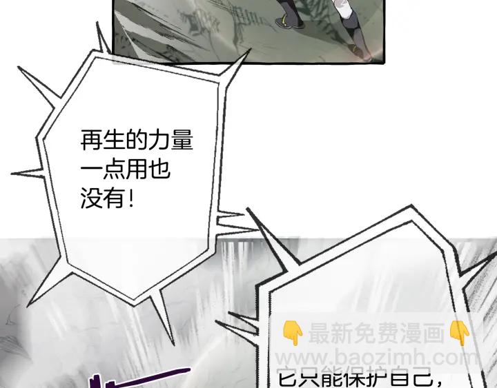 成爲伯爵家的廢物 - 第26話 不可以，你太弱了(2/4) - 7