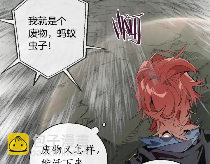 成爲伯爵家的廢物 - 第26話 不可以，你太弱了(2/4) - 1