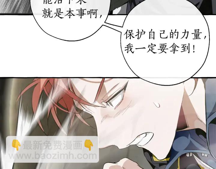 成爲伯爵家的廢物 - 第26話 不可以，你太弱了(2/4) - 2