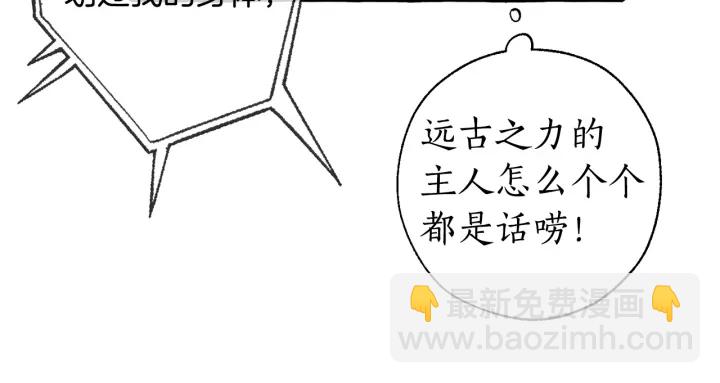 成爲伯爵家的廢物 - 第26話 不可以，你太弱了(2/4) - 1