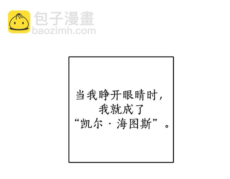 成爲伯爵家的廢物 - 第0話 泡澡令人沉思(3/4) - 5