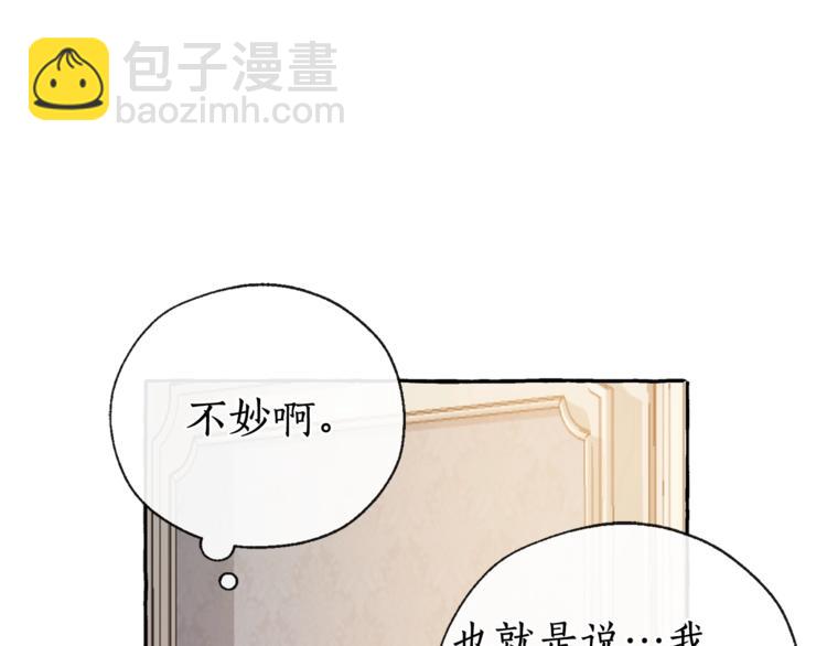 成爲伯爵家的廢物 - 第0話 泡澡令人沉思(3/4) - 3