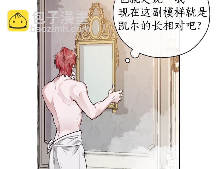 成爲伯爵家的廢物 - 第0話 泡澡令人沉思(3/4) - 4