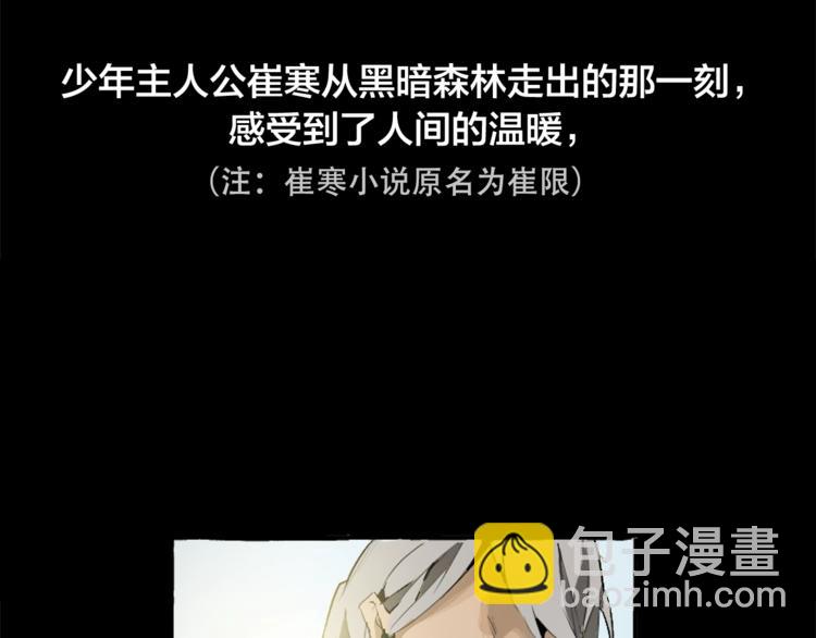 成爲伯爵家的廢物 - 第0話 泡澡令人沉思(1/4) - 3