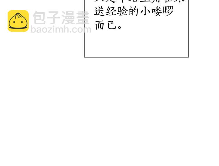 成爲伯爵家的廢物 - 第0話 泡澡令人沉思(3/4) - 7