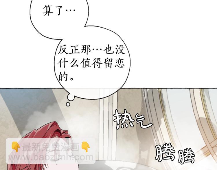 成爲伯爵家的廢物 - 第0話 泡澡令人沉思(3/4) - 3