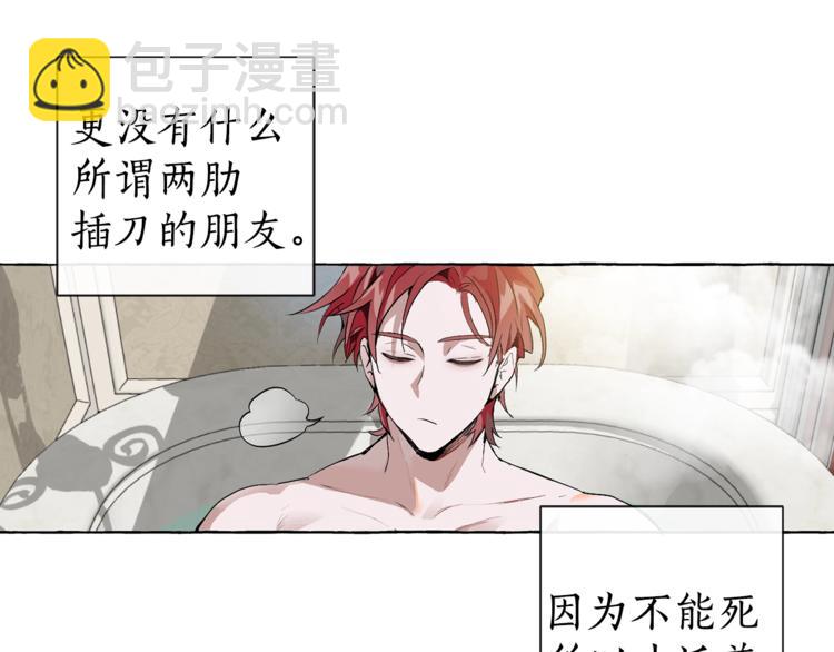 成爲伯爵家的廢物 - 第0話 泡澡令人沉思(3/4) - 7