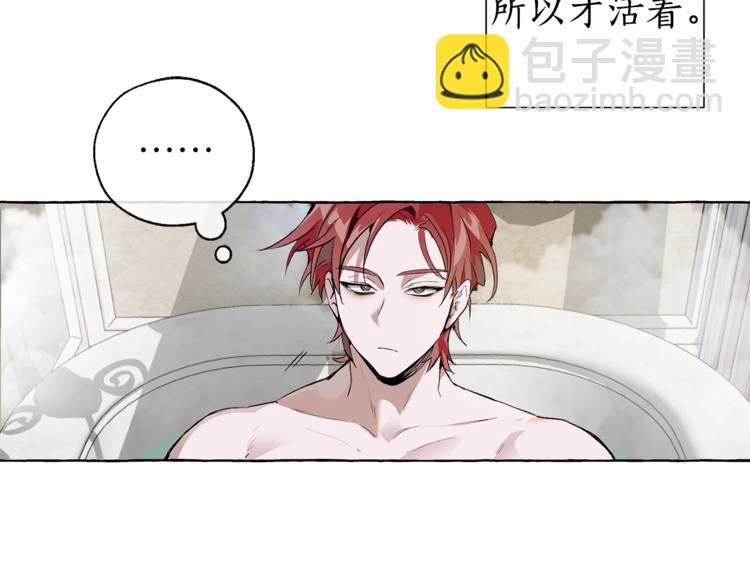 成爲伯爵家的廢物 - 第0話 泡澡令人沉思(3/4) - 8