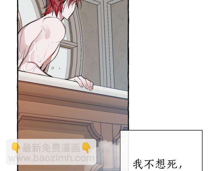 成爲伯爵家的廢物 - 第0話 泡澡令人沉思(3/4) - 3