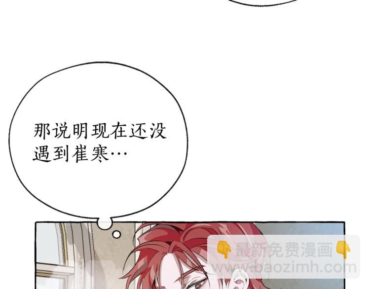 成爲伯爵家的廢物 - 第0話 泡澡令人沉思(3/4) - 7