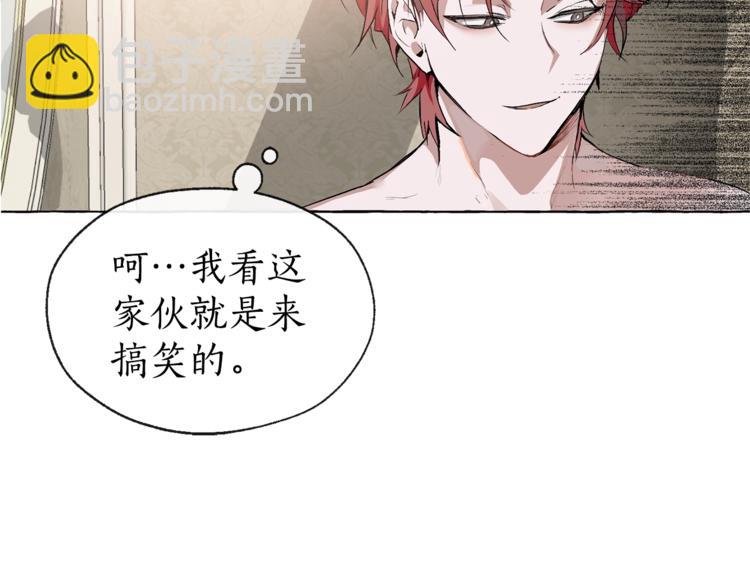 成爲伯爵家的廢物 - 第0話 泡澡令人沉思(3/4) - 4