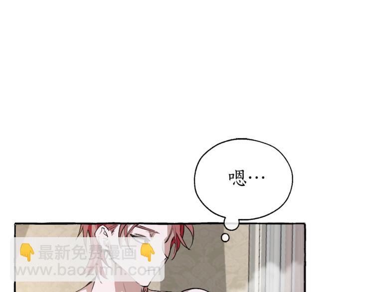 成爲伯爵家的廢物 - 第0話 泡澡令人沉思(3/4) - 5