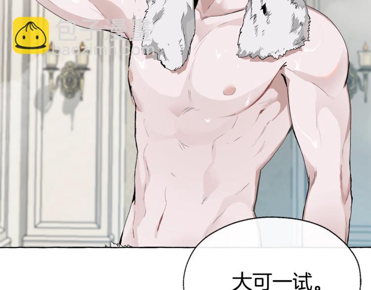 成爲伯爵家的廢物 - 第0話 泡澡令人沉思(4/4) - 1