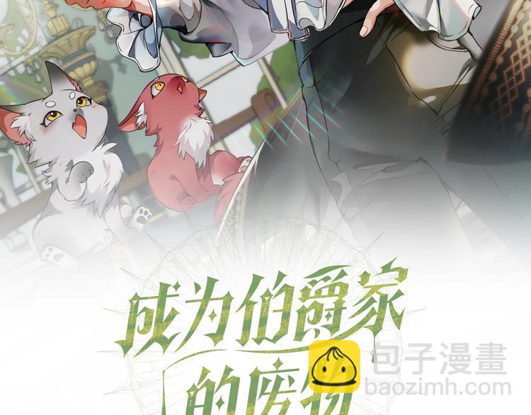 成爲伯爵家的廢物 - 第0話 泡澡令人沉思(2/4) - 7