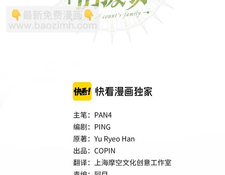 成爲伯爵家的廢物 - 第0話 泡澡令人沉思(2/4) - 8