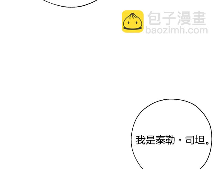 成爲伯爵家的廢物 - 第28話 臨別禮物(2/4) - 6