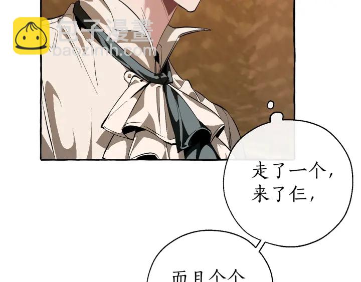 成爲伯爵家的廢物 - 第28話 臨別禮物(3/4) - 1