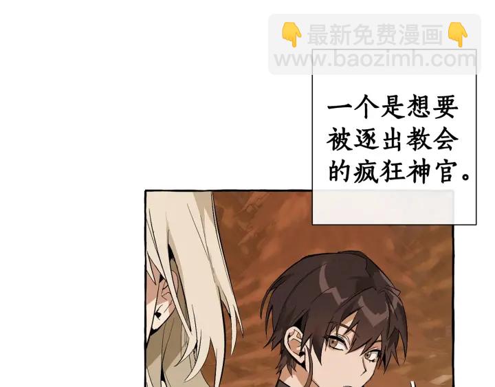 成爲伯爵家的廢物 - 第28話 臨別禮物(3/4) - 6