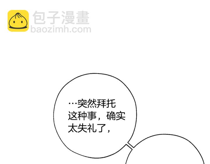 成爲伯爵家的廢物 - 第28話 臨別禮物(3/4) - 2