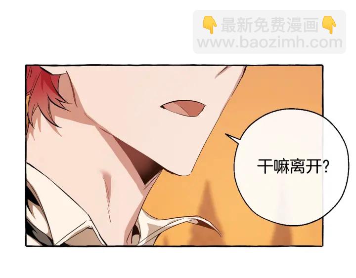 成爲伯爵家的廢物 - 第28話 臨別禮物(3/4) - 2