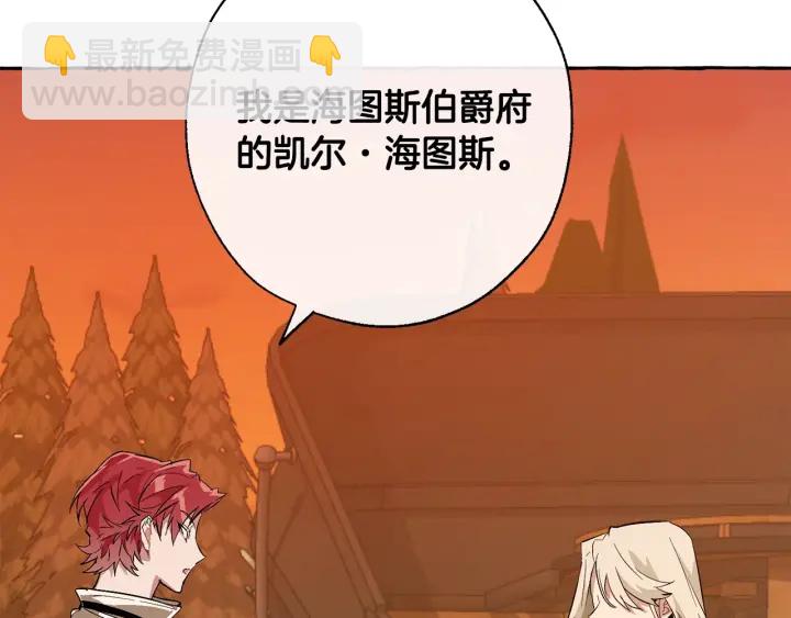 成爲伯爵家的廢物 - 第28話 臨別禮物(3/4) - 3