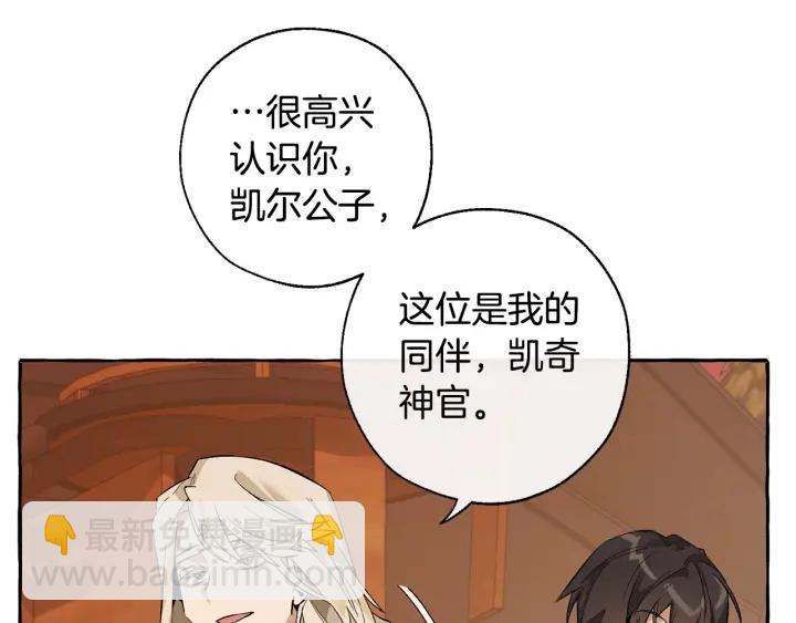 成爲伯爵家的廢物 - 第28話 臨別禮物(3/4) - 1