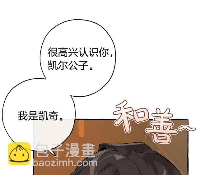 成爲伯爵家的廢物 - 第28話 臨別禮物(3/4) - 4