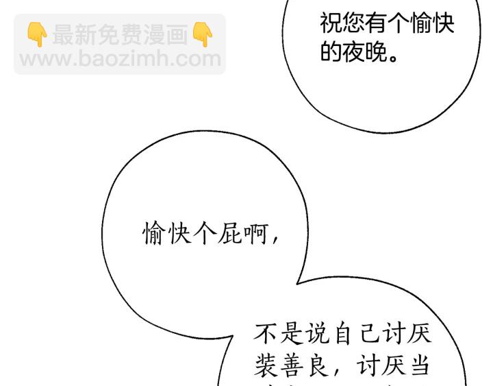 成爲伯爵家的廢物 - 第28話 臨別禮物(3/4) - 6