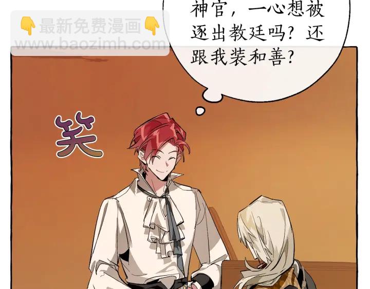 成爲伯爵家的廢物 - 第28話 臨別禮物(4/4) - 1