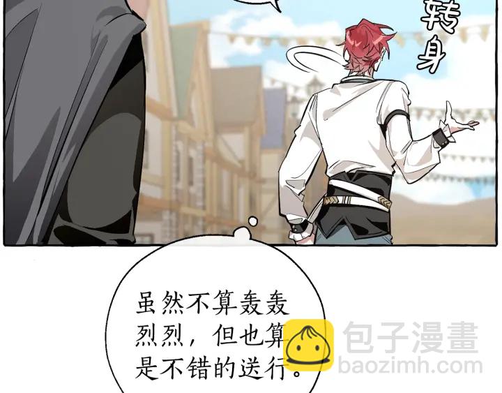 成爲伯爵家的廢物 - 第28話 臨別禮物(1/4) - 2