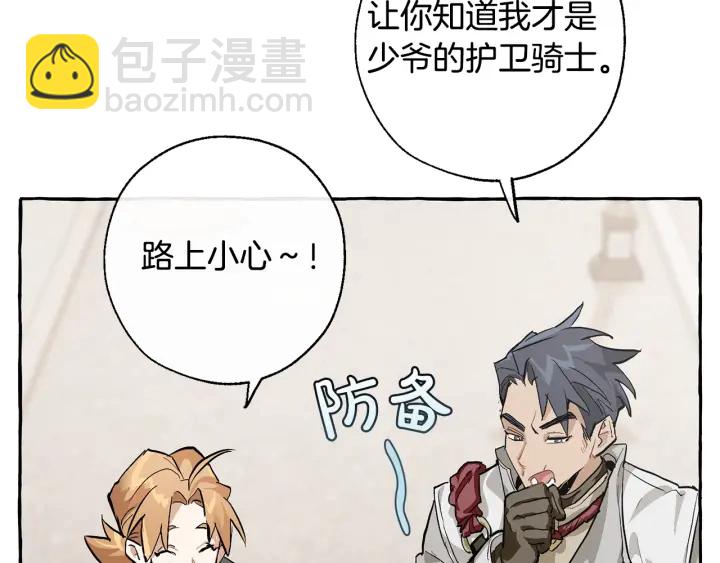 成爲伯爵家的廢物 - 第28話 臨別禮物(1/4) - 8